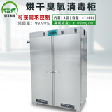 BF-GJ-1400烘干臭氧消毒柜