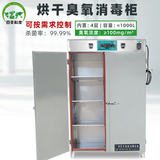 BF-GJ-1000烘干臭氧消毒柜