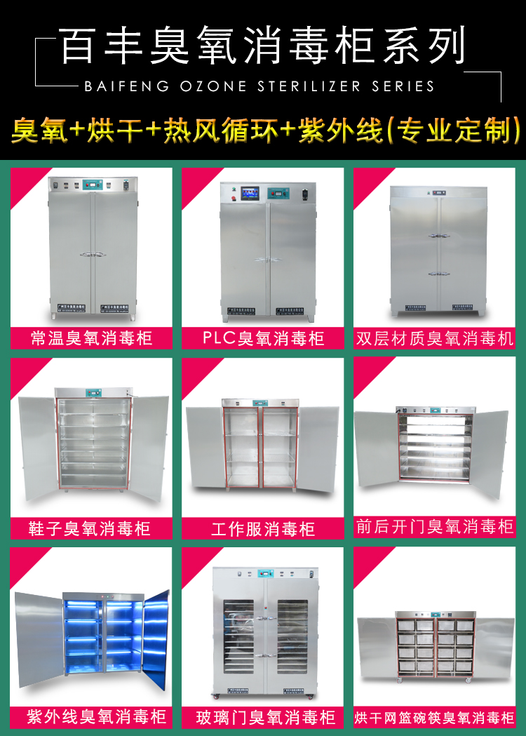 定制型消毒柜系列.png