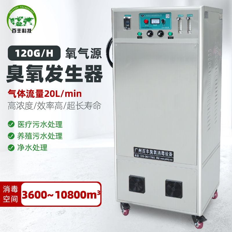 GMP车间专用YE-8-120高浓度氧气源臭氧发生器