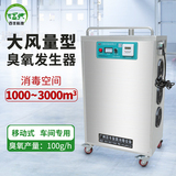 BF-YD-100食品厂消毒大风量臭氧发生器